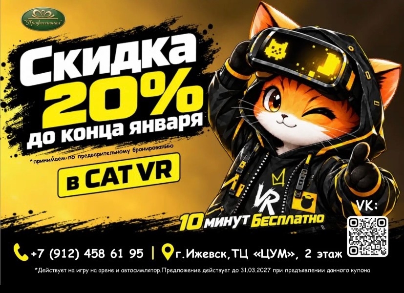 Купон CAT VR