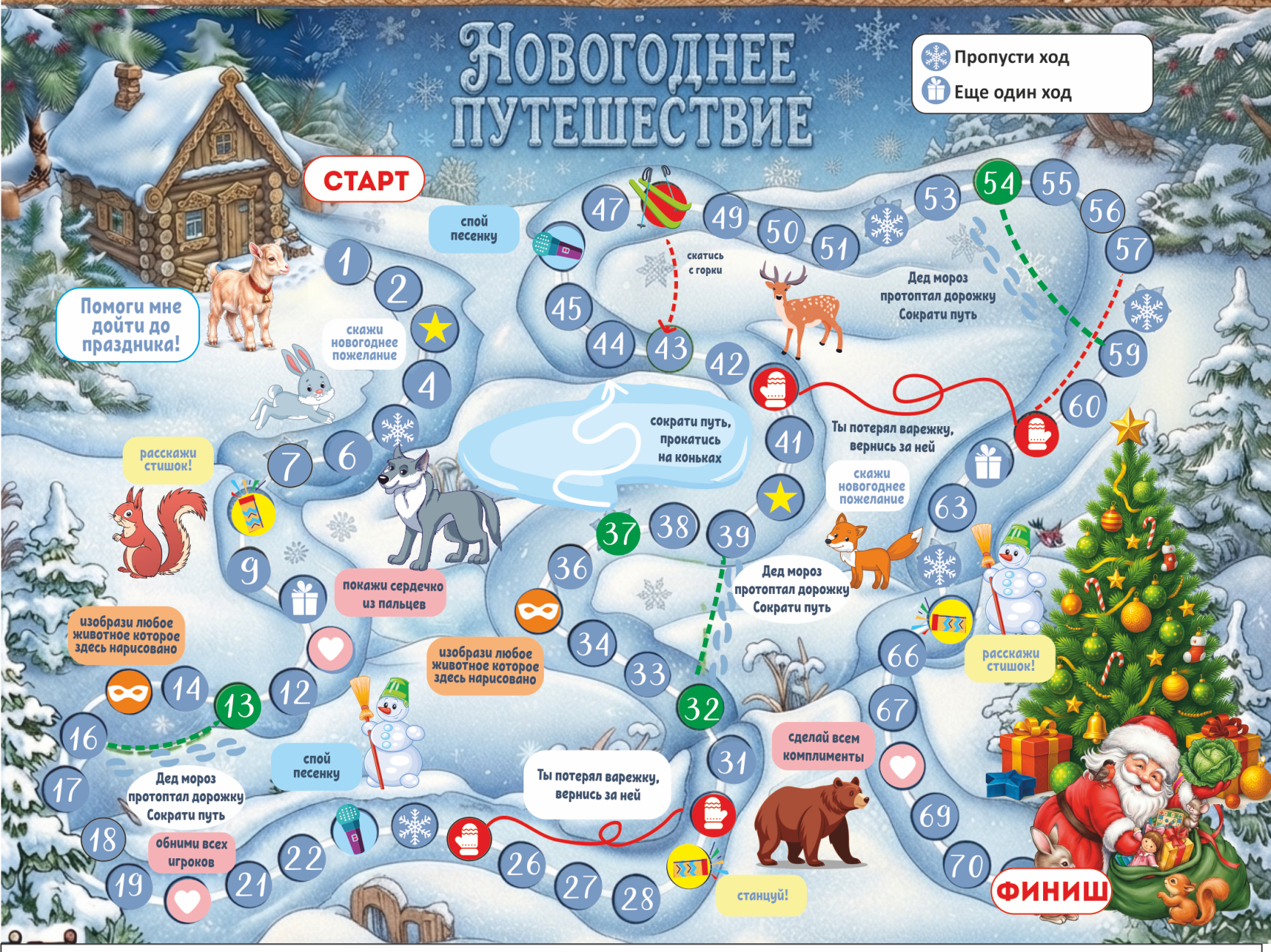 Сюрприз1 Активити-плакат