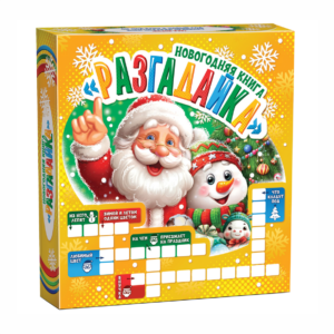 Книга Разгадайка Ар.22