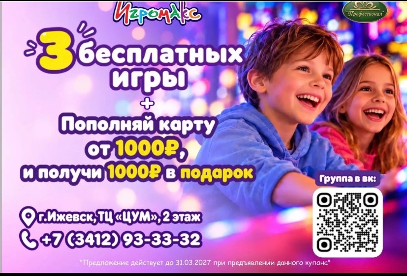 Купон Игромакс